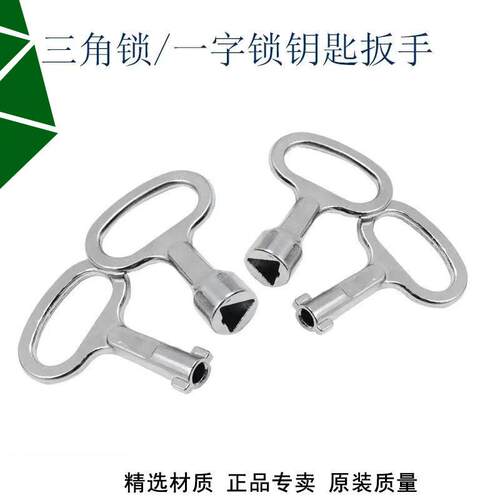 配电箱阀门钥匙扳手 多用途 电力柜钥匙 MS705三角一字钥匙