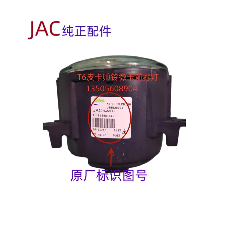 新款江淮康铃X5帅铃X6江淮帅铃T6皮卡防雾灯雾灯总成原厂配件