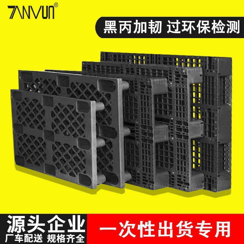 黑色九脚塑料托盘加韧海运货柜一次性出货周转卡板免熏蒸塑胶栈板