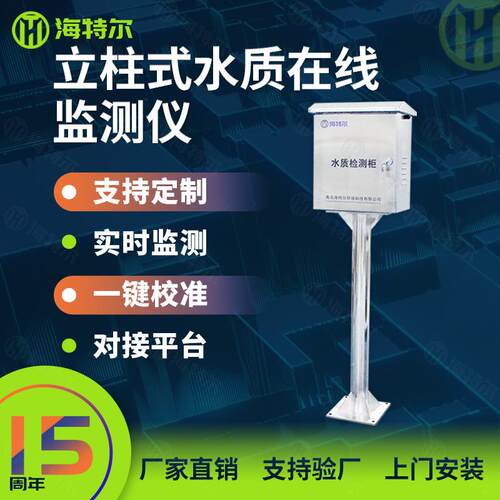 河流湖泊监测仪 耐腐蚀余氯电导率浊度分析仪 水质全自动监测