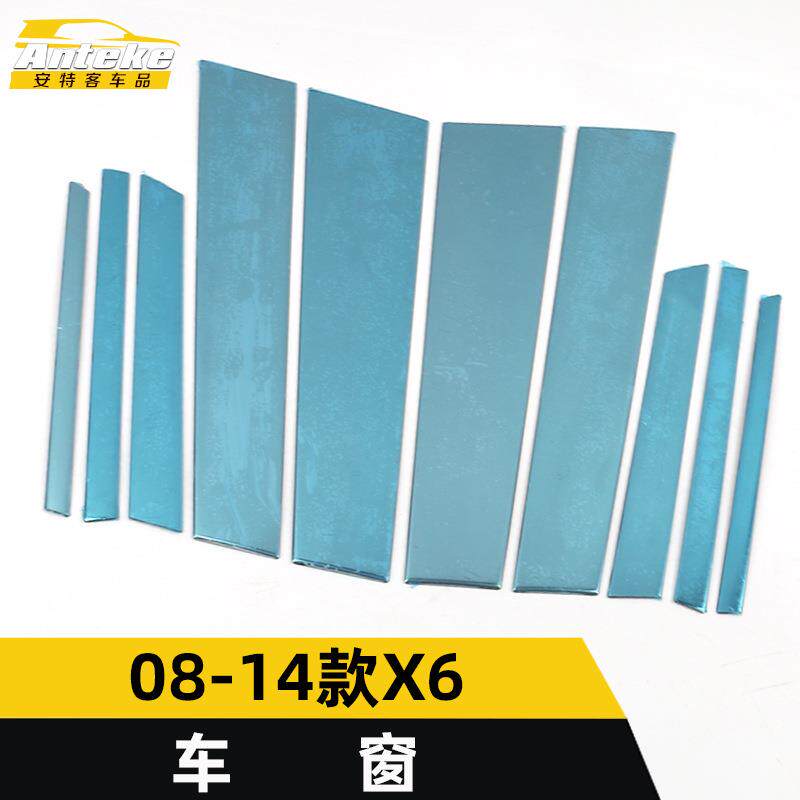 适用于08-14款X6车窗亮条X6车身不锈钢玻璃防刮擦蹭饰条改装配件