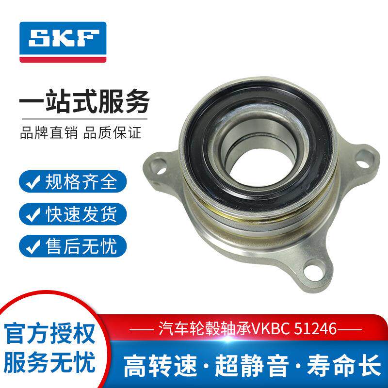 SKF汽车轮毂轴承瑞典原装欧宝VKBC51246轮毂轴承组件轮毂单元轴承