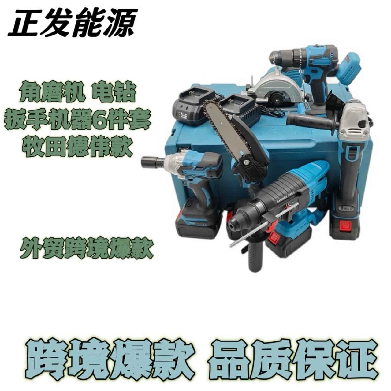 跨境德伟牧田电动工具六件套装锂电手电钻电锤电动扳手角磨机