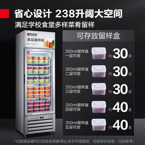 德玛仕（DEMASHI）食品留样柜冷藏柜饮料水果蔬菜展示柜LG-260Z