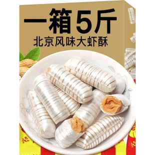 大虾酥糖老北京风味老式 花生糖结婚庆喜糖果年货节 怀旧零食散装