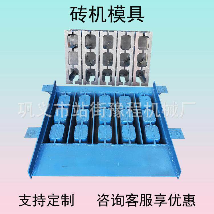 制砖机模具水泥免烧标砖/空心砖/面包砖/路面砖/马镫支撑垫块磨具