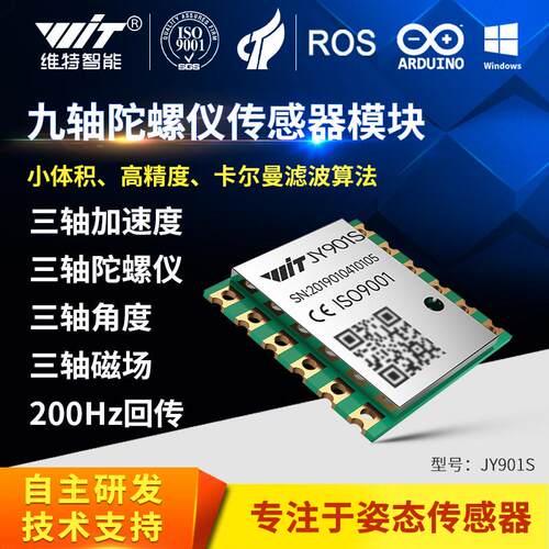 MPU9250加速度传感器 数位陀螺仪模组 维特智能MPU6050模组 磁场