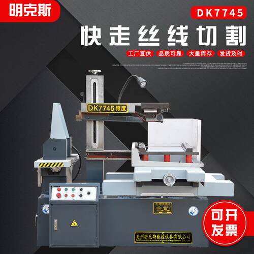 线切割线切割机床DK7745DK7735厂家快走丝数控高速线切割机
