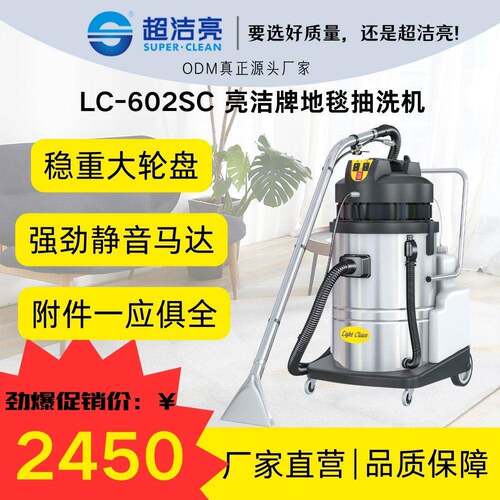 超洁亮LC-602SC地毯沙发耐用持久多功能清洁高效商用抽洗亮洁牌