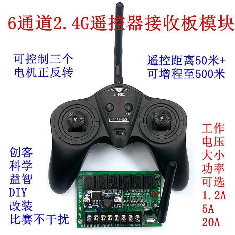 6通道2.4G无线遥控接收器套装 玩具车模船模DIY科学益智遥控配件