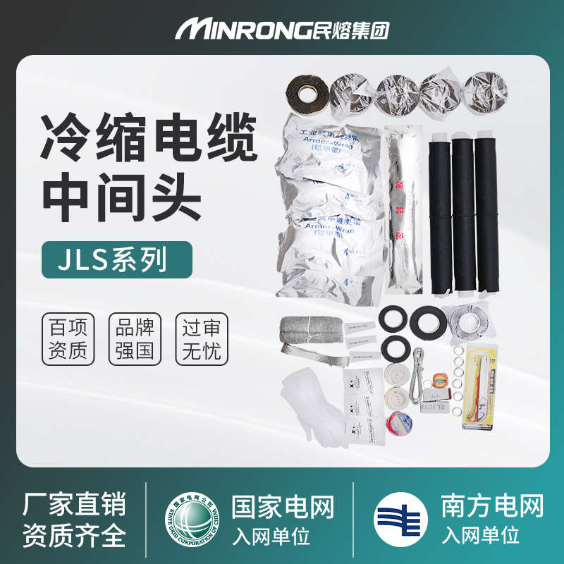10KV冷缩电缆中间接头单芯JLS三芯交联铠装套管绝缘防水电缆附件