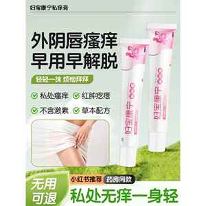 妇宝康宁私痒膏宝妇康女性外阴痒止护理草本抑菌膏官方旗舰店正品