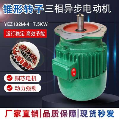 YEZ112S-4-3.0KW电机搅拌机用电动机南京特种三相异步电动机