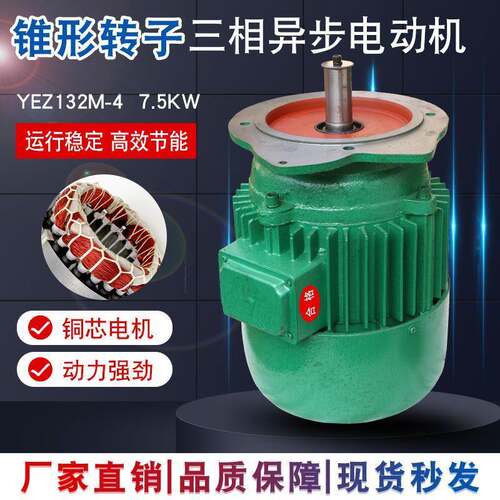 YEZ112S-4-3.0KW电机搅拌机用电动机南京特种三相异步电动机