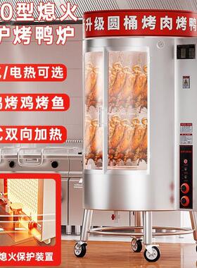 850旋转烤鸭炉旋转烤鸭炉天香园烤鸭炉圆桶烤鸭炉商用燃气烤炉烧