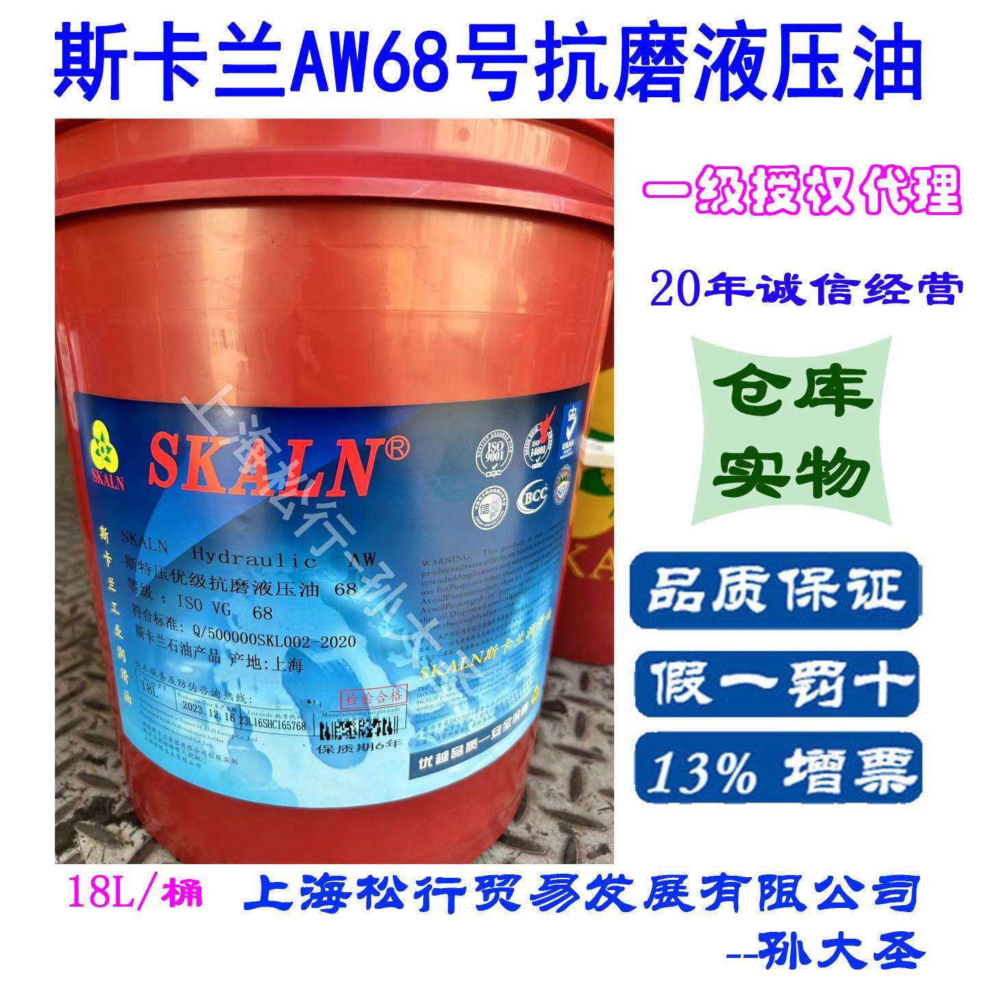 SKLAN斯卡兰AW68号抗磨液压油挖掘机专用液压油VG68#