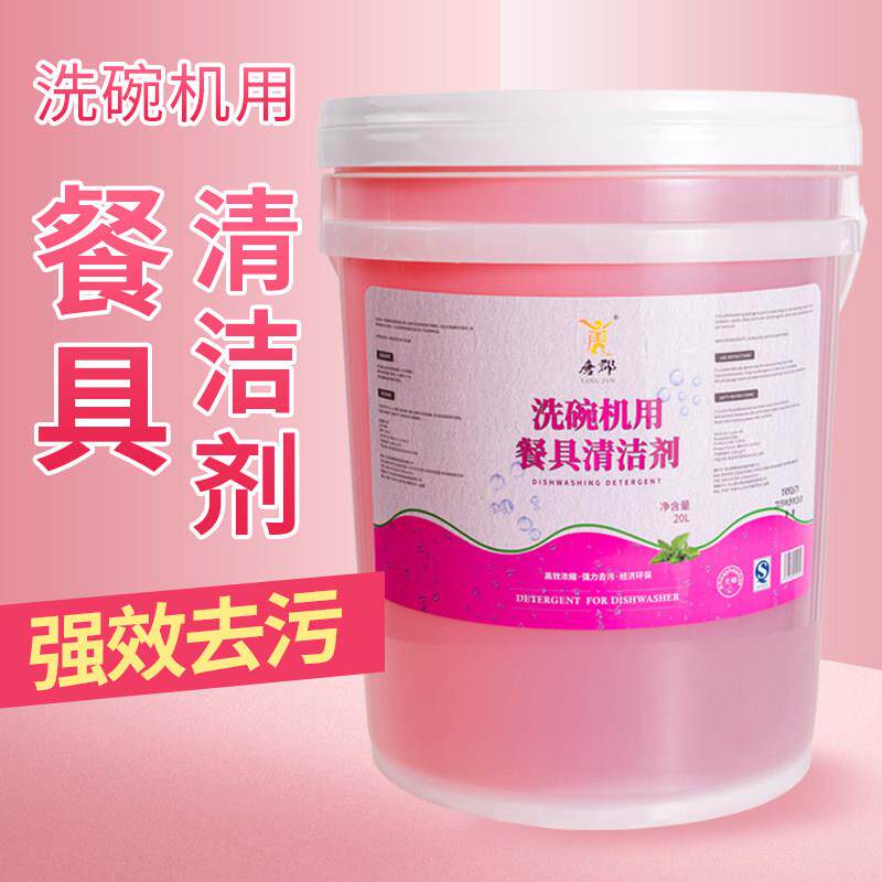 洗碗机专用洗涤剂商用清洁剂桶装浓缩酒店餐具洗碟精洗碗液洗洁精