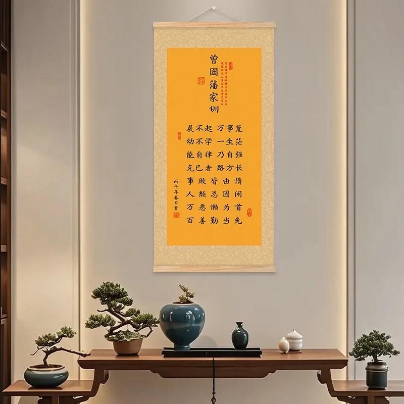 新款曾国藩家训家规挂画书房客厅沙发背景墙装饰励志实木挂卷轴画
