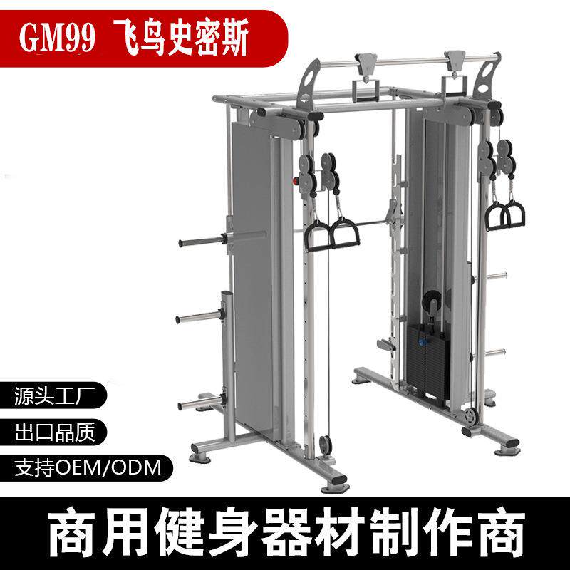 史密斯龙门架深蹲架健身房商用小飞鸟组合综合训练器器械多功能