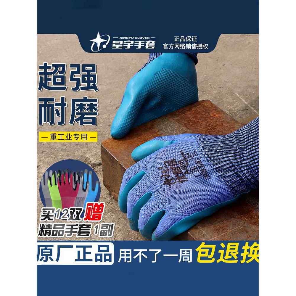 正品星宇劳保手套耐磨工作优耐保A688A698防滑透气男工地橡胶手套
