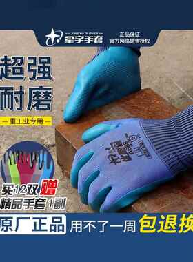 正品星宇劳保手套耐磨工作优耐保A688A698防滑透气男工地橡胶手套