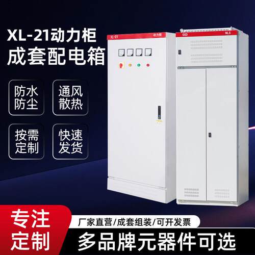 厂家直供XL动力柜 斯普威尔威图柜低压电控柜 落地式控制箱配电柜