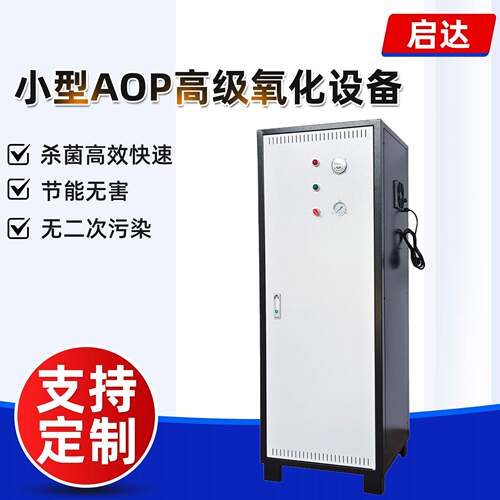 AOPS小型AOP高级氧化机器泳池水处理食品车间净水处理臭氧发生器