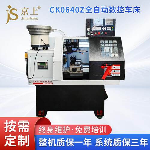 CK0640Z全自动车床数控车床定制五轴