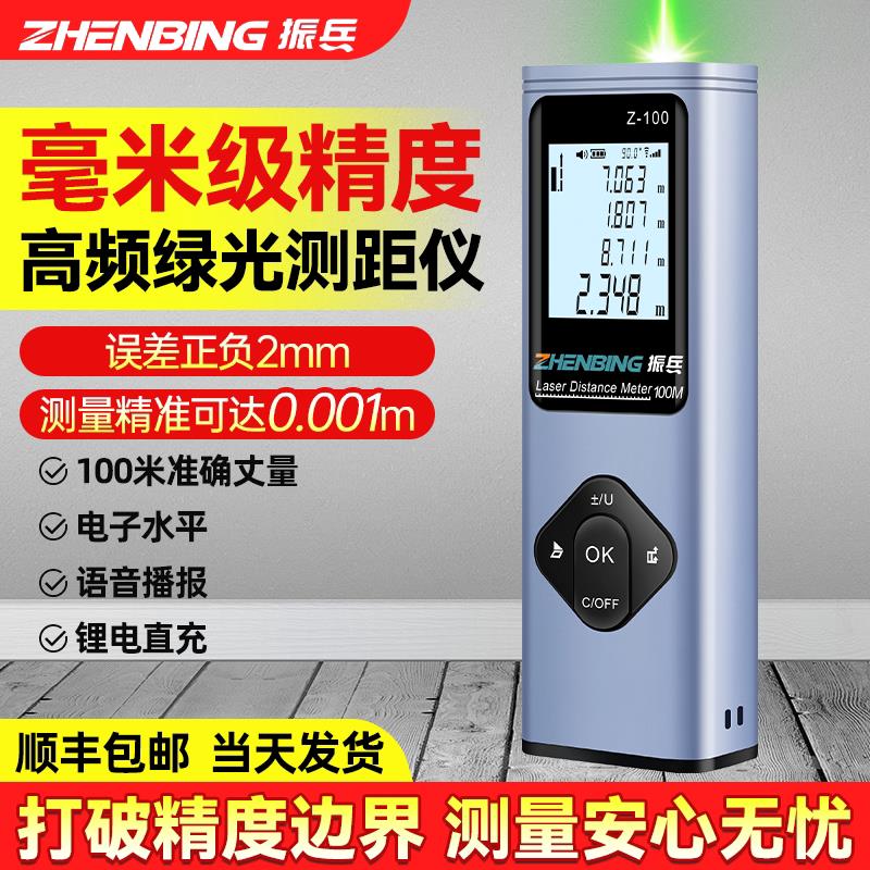 振兵绿光测距仪高精度测绘尺锂电量房仪毫米级距离测量尺手持测量