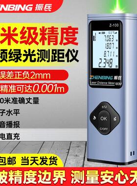 振兵绿光测距仪高精度测绘尺锂电量房仪毫米级距离测量尺手持测量
