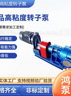 现货NYP3高粘度泵高粘度输送泵树脂泵糖浆泵食品酱料泵保温沥青泵