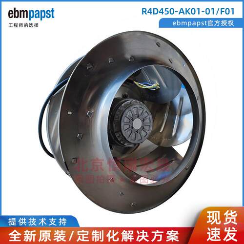 R4D450-AK01-01/F01 德国ebmpapst 230V400V 740W 高压变频柜风机