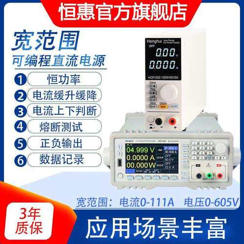 HCP-1022可编程直流稳压电源HCP宽范围恒流恒压恒功率电源