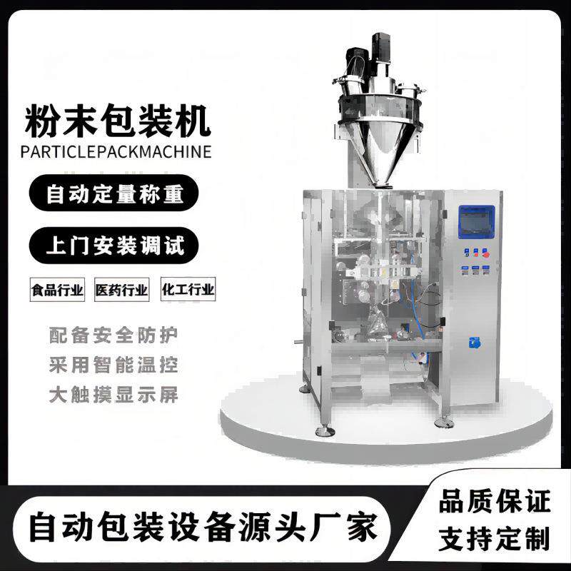 湖南包装巴西梅粉末包装机蒸肠粉末包装机蔓越莓粉鸡肝粉包装机