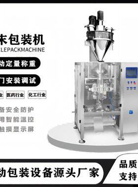 全自动粉末包装机灌装粉末封口包装机定制大袋小袋通用型