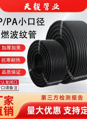 塑料波纹管尼龙阻燃穿线套管汽车线束软管聚丙烯波纹管小口径