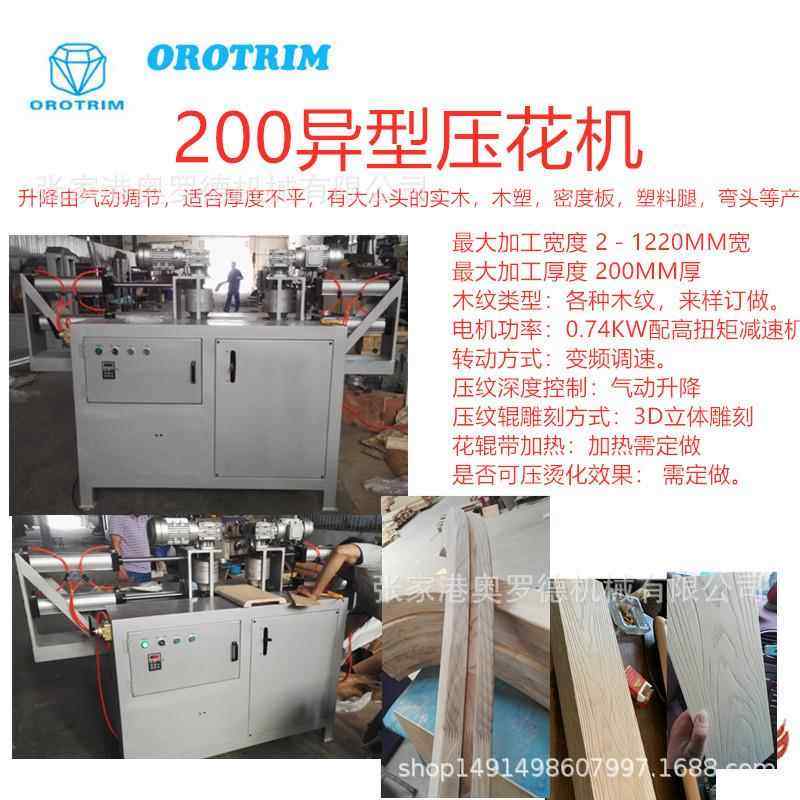 异形压纹机，异形压花机，腿压纹机，线条踢脚线压花机 木纹机,五金/工具,机床,淘宝优惠券,粉丝福利购,淘宝优惠卷