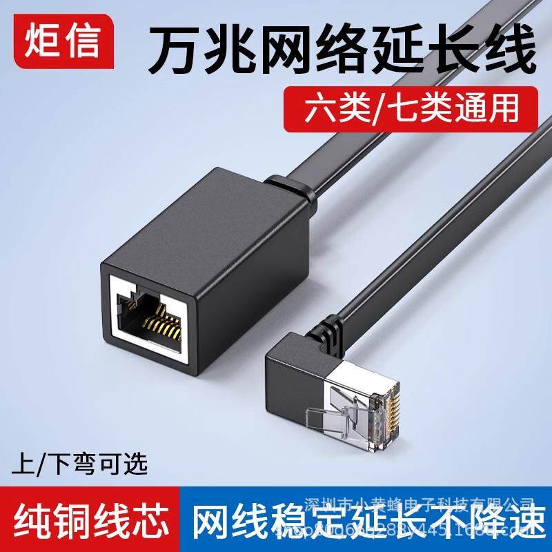 七类网线延长线90度弯头网线扁平超6类网络连接线 路由器电视通用