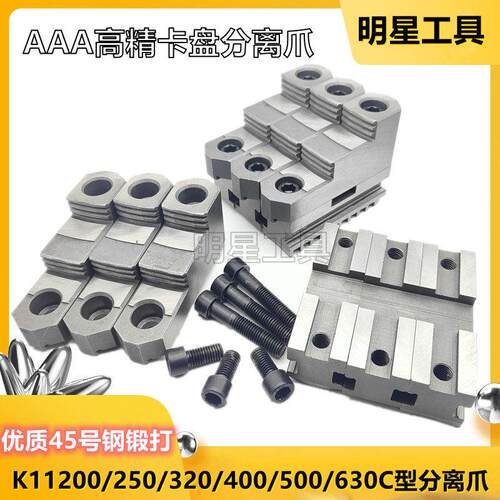 三爪夹头分离爪 夹头复合爪 活爪上爪下爪环球建华卡爪250C325C爪