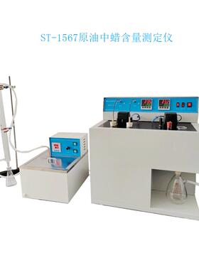 ST-1567原油中蜡含量测定仪沥青质含量检测仪