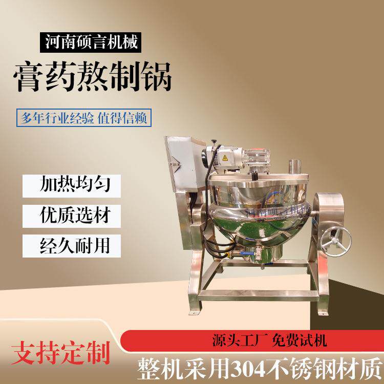 大型多功能电加热夹层锅药膏熬制机豆沙月饼馅料炒制锅免费试机