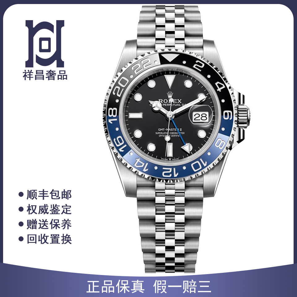 劳力士格林尼治型II国米圈未使用99新机械男手表m126710blnr-0002