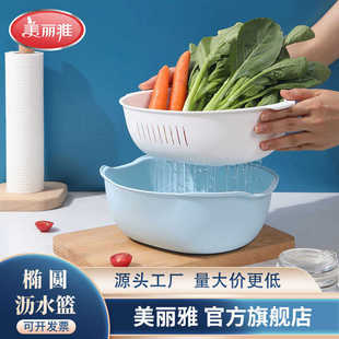 美丽雅椭圆双层沥水篮厨房洗水果沥水篮创意家用现代客厅百货批发