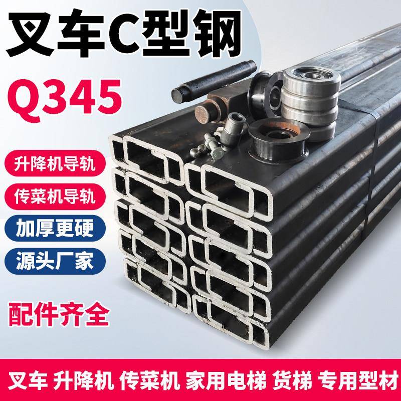 堆高机C型钢导轮Q345B轨道槽钢堆高车升降机送菜机家用货梯专用型