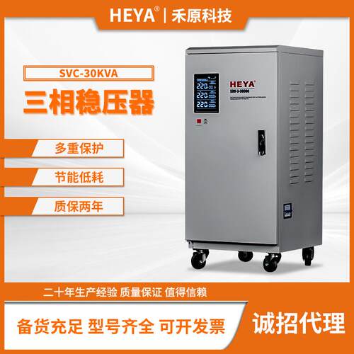 三相稳压器380V工业大功率稳压器SVC-30KW全自动马达式稳压电源