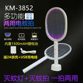 康铭两用电蚊拍KM 3888苍蝇拍灭蚊灯手动自动双用紫蓝光诱蚊 3852