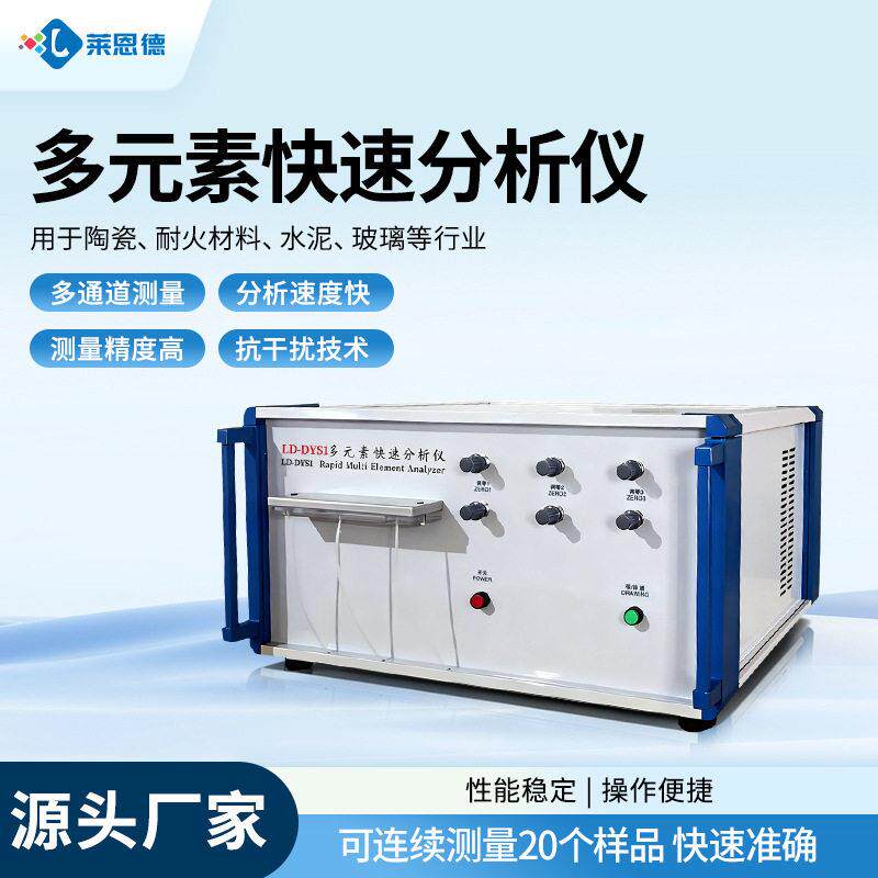 多元素分析仪陶瓷玻璃硅酸盐化学成分分析仪耐火材料多元素分析仪