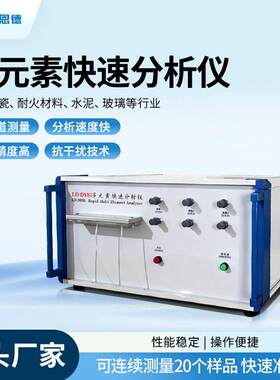 多元素分析仪陶瓷玻璃硅酸盐化学成分分析仪耐火材料多元素分析仪