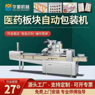 华源医药板块全自动包装机药品胶囊装袋机打包封口机器设多功能