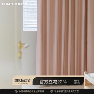 北欧纯色简约轻奢卧室客厅少女粉色遮光窗帘定制 GAFUHOME2023新款